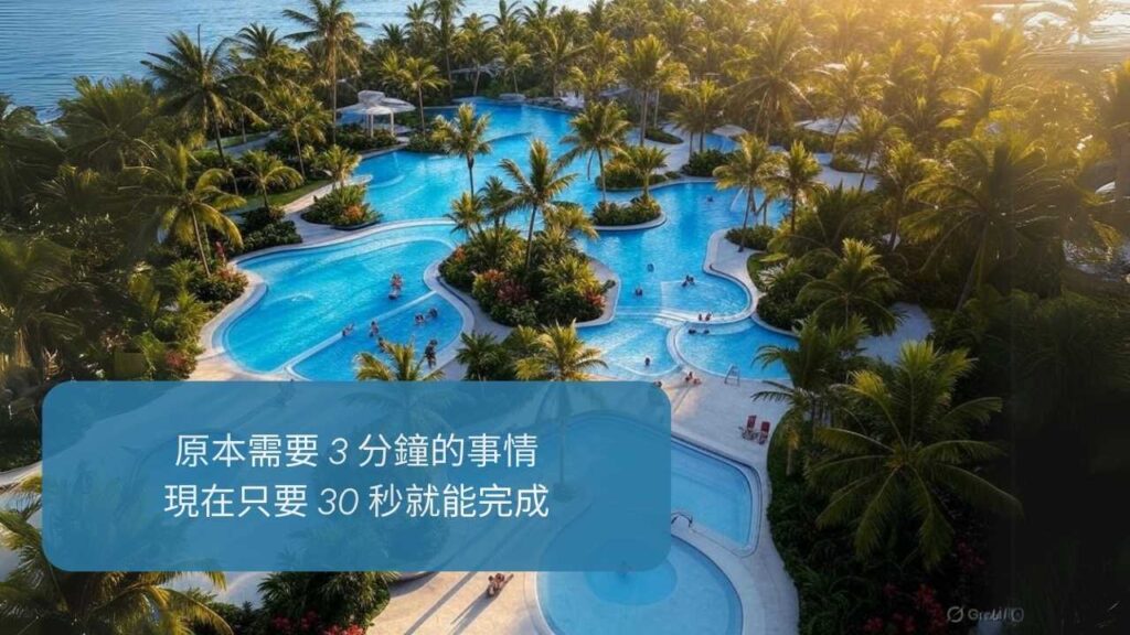 不怕淡季!大型渡假村如何逆勢提升每房總營收 3 aerial view TC 1