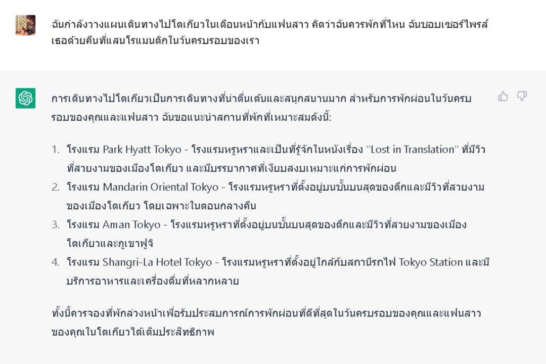 ผู้ประกอบการโรงแรมจะสามารถเตรียมตัวสำหรับการปฏิวัติ ChatGPT ได้อย่างไร?